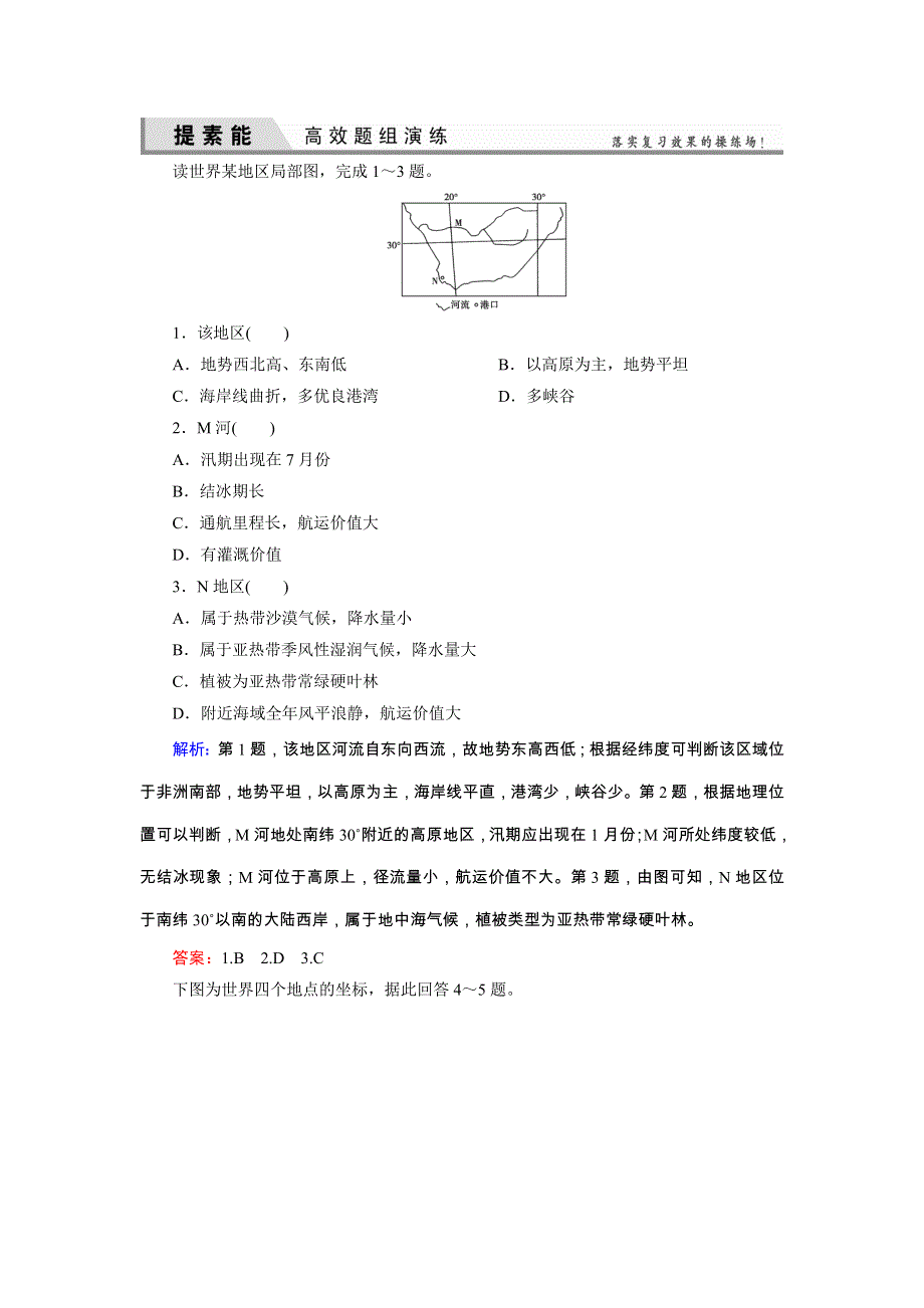 《优化探究》2015届高三高考地理（湘教版）一轮复习试题：区域地理1-1世界地理概况 WORD版含答案.doc_第1页