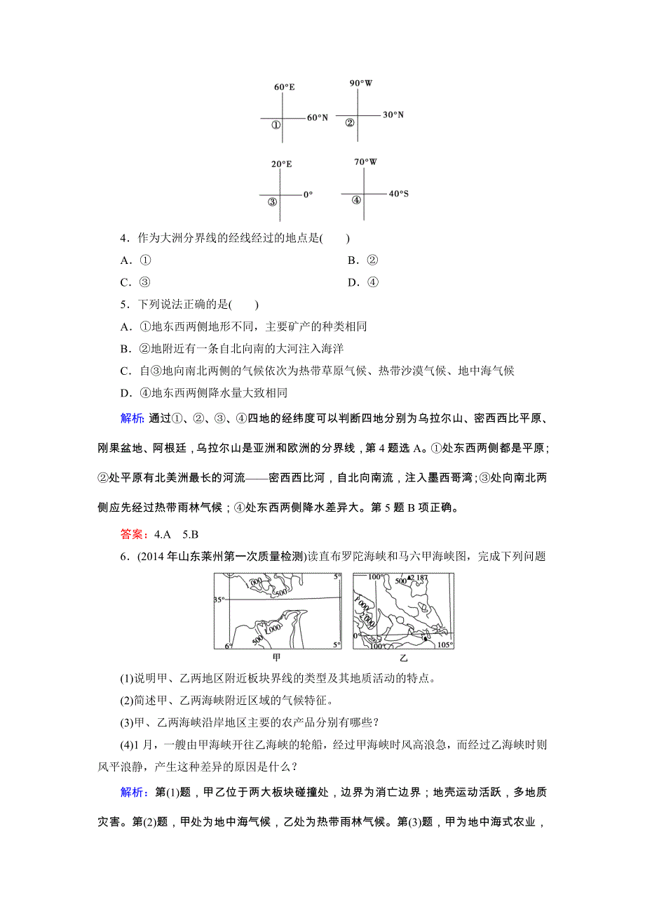 《优化探究》2015届高三高考地理（湘教版）一轮复习试题：区域地理1-1世界地理概况 WORD版含答案.doc_第2页