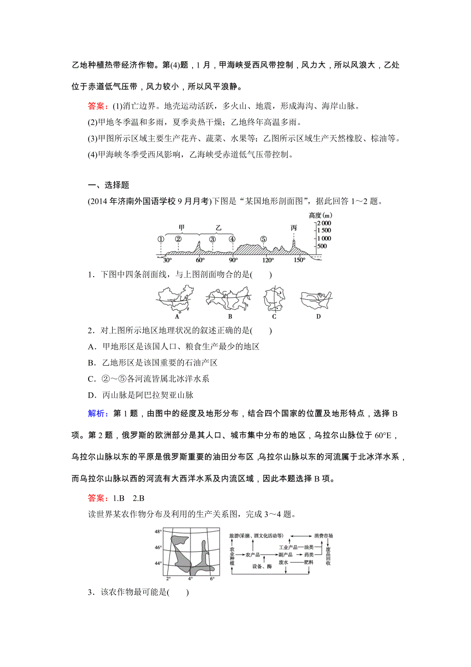 《优化探究》2015届高三高考地理（湘教版）一轮复习试题：区域地理1-1世界地理概况 WORD版含答案.doc_第3页