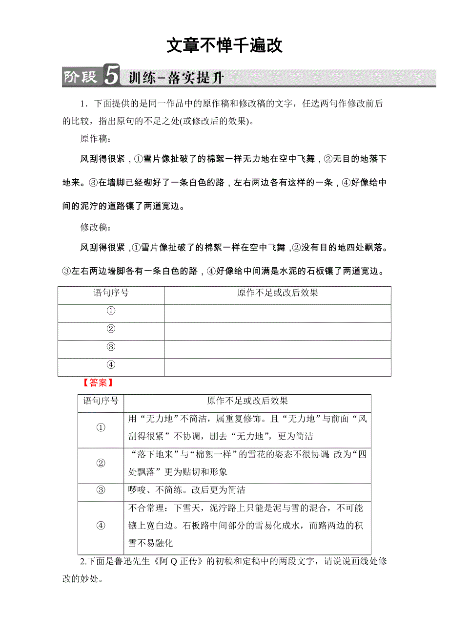 2016-2017学年苏教版高中语文选修（语言文字规范与创新）-训练-落实提升 10 WORD版含解析.doc_第1页