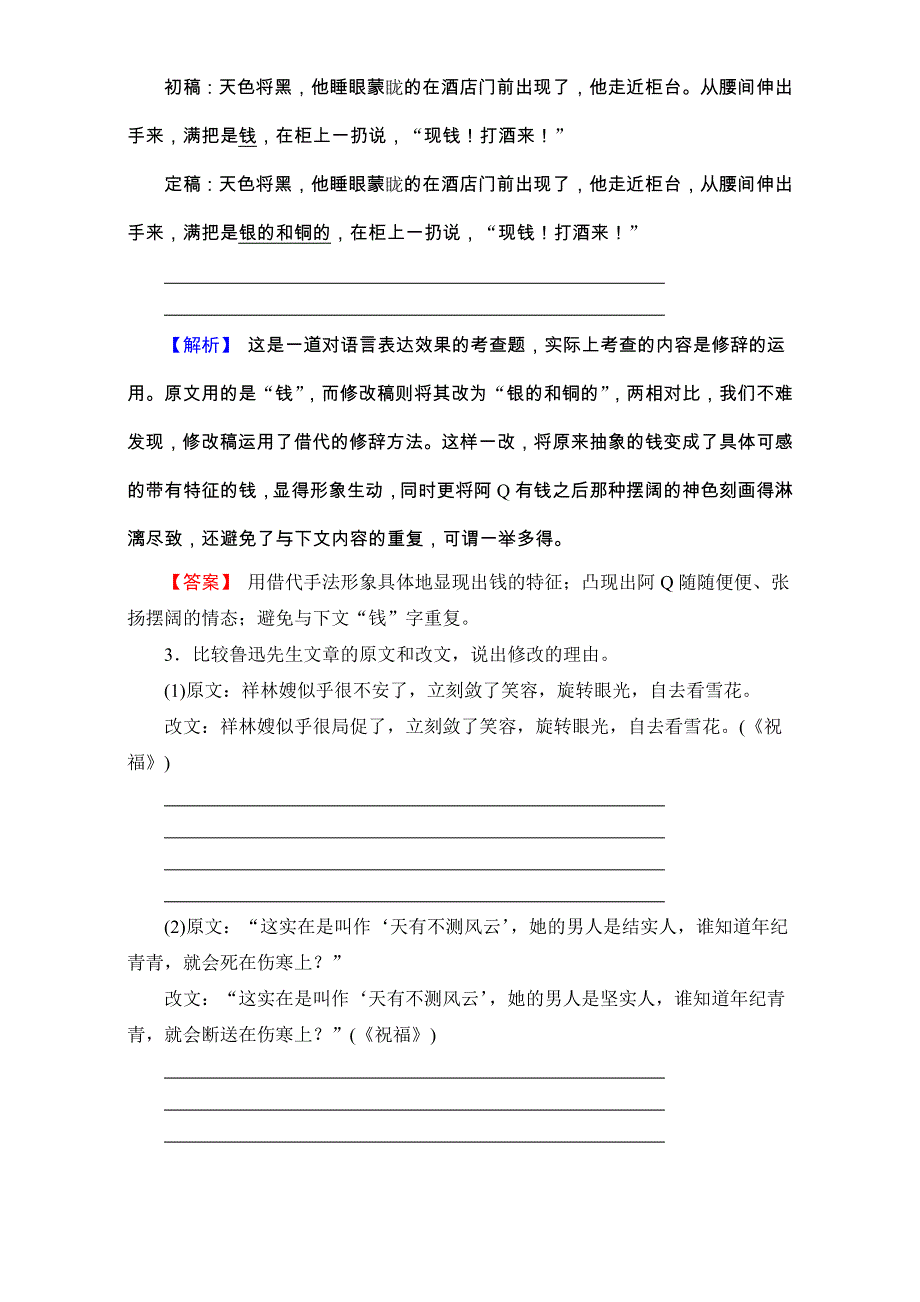 2016-2017学年苏教版高中语文选修（语言文字规范与创新）-训练-落实提升 10 WORD版含解析.doc_第2页