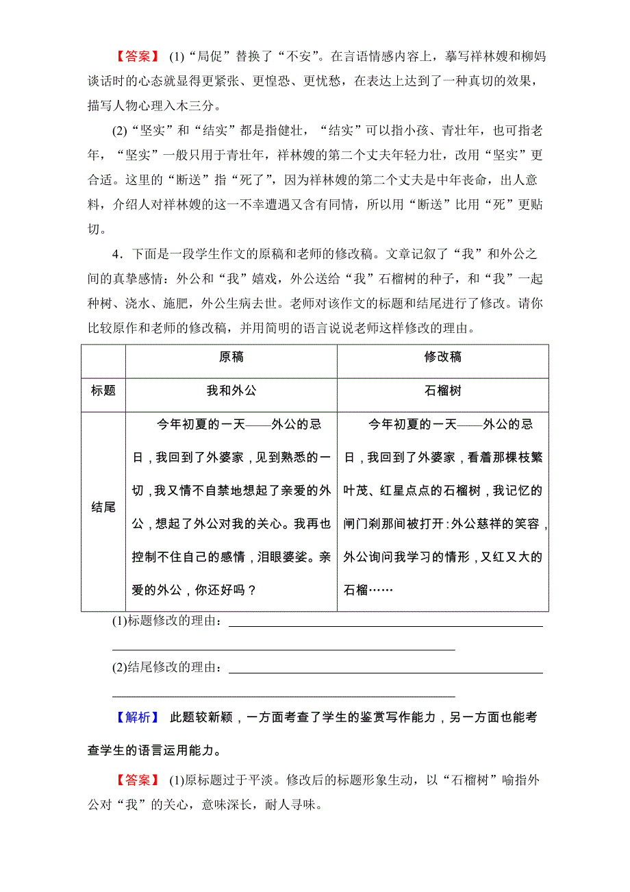 2016-2017学年苏教版高中语文选修（语言文字规范与创新）-训练-落实提升 10 WORD版含解析.doc_第3页