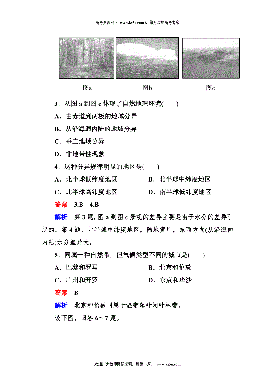 2012-2013学年高一地理必修1第五单元同步检测5-2自然地理环境的差异性.doc_第2页