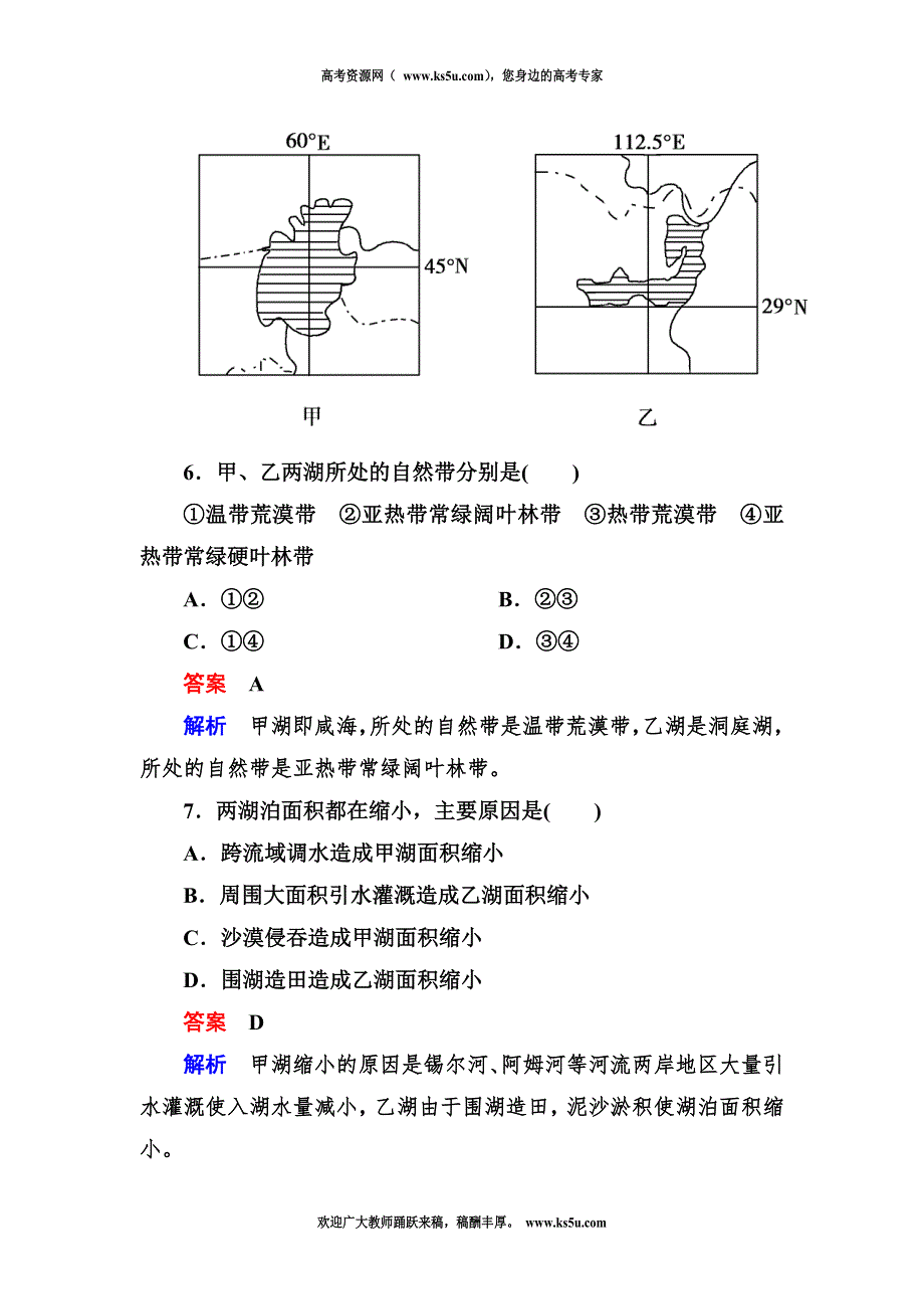 2012-2013学年高一地理必修1第五单元同步检测5-2自然地理环境的差异性.doc_第3页