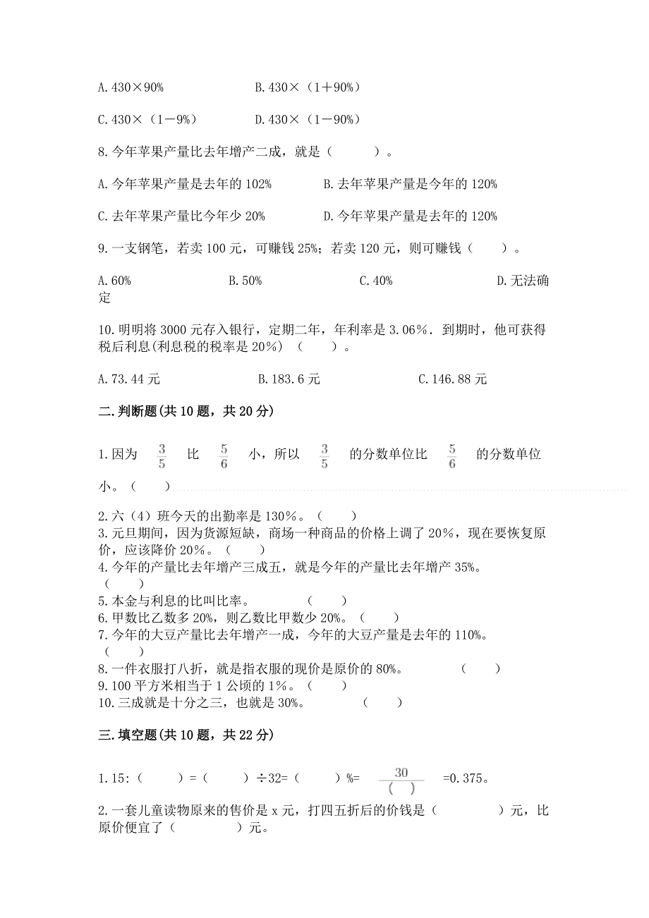 冀教版六年级上册数学第五单元 百分数的应用 练习题及参考答案【预热题】.docx_第2页