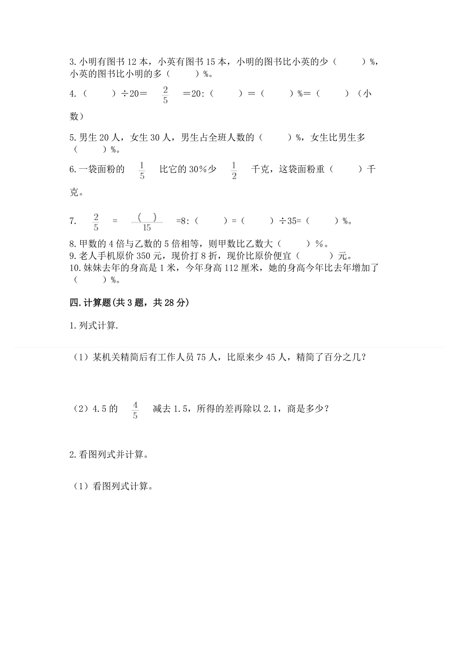 冀教版六年级上册数学第五单元 百分数的应用 练习题及参考答案【预热题】.docx_第3页