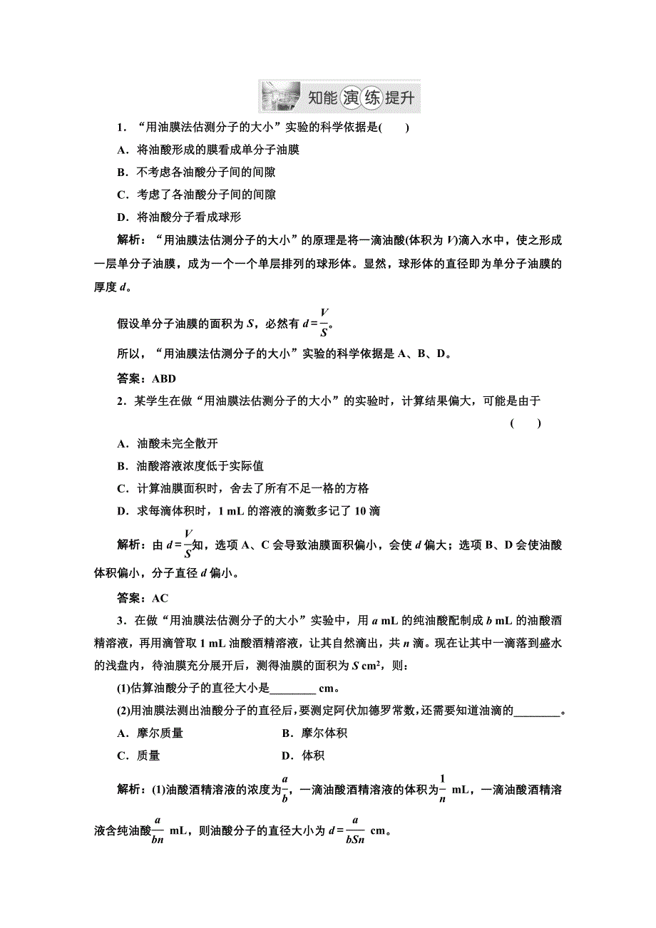 2013届高考物理《创新方案》一轮复习专练：第十一章实验用油膜法估测分子的大小.doc_第1页