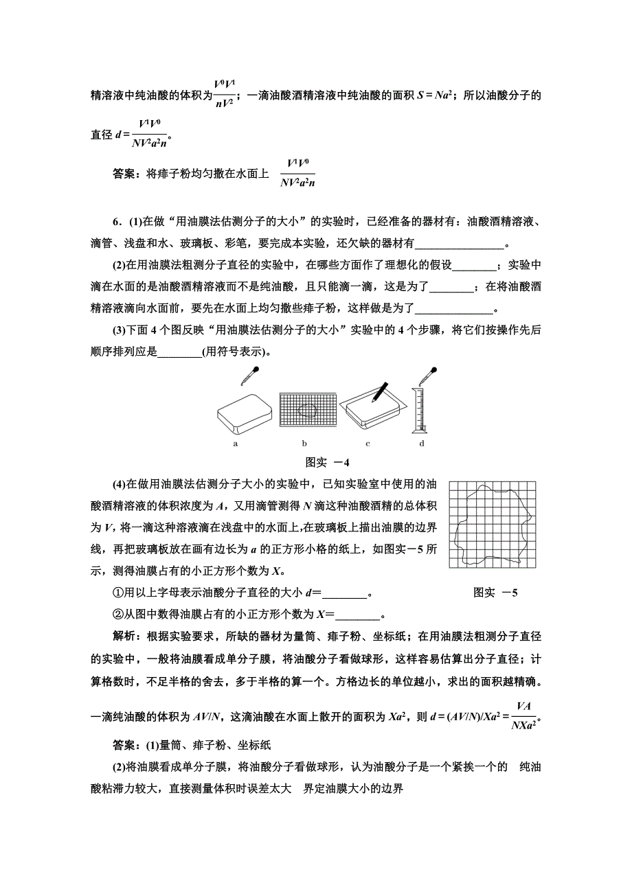 2013届高考物理《创新方案》一轮复习专练：第十一章实验用油膜法估测分子的大小.doc_第3页