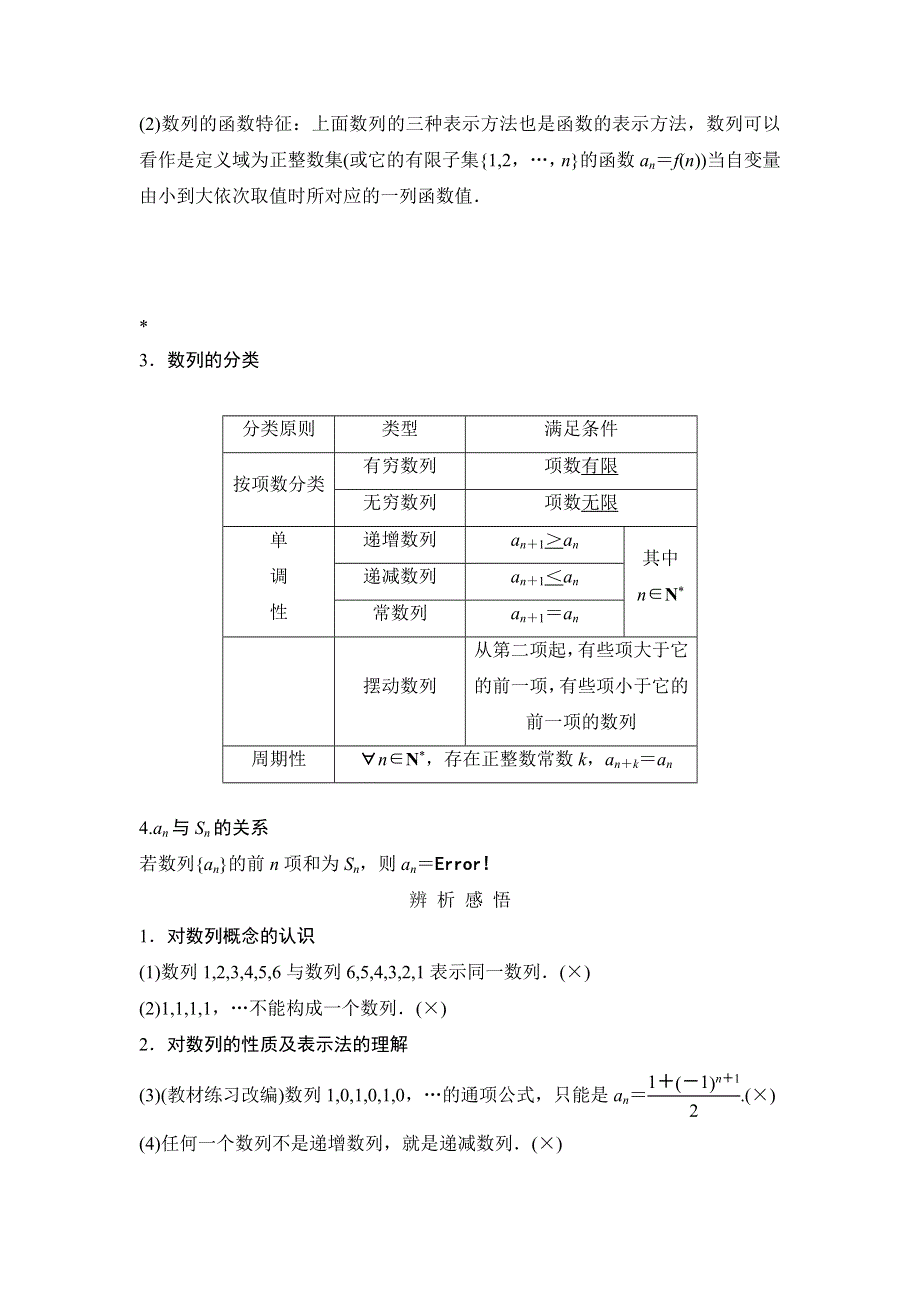 《创新设计教师用书》（人教A版理科）2015届高考数学第一轮复习细致讲解练：第五篇 数列.doc_第2页