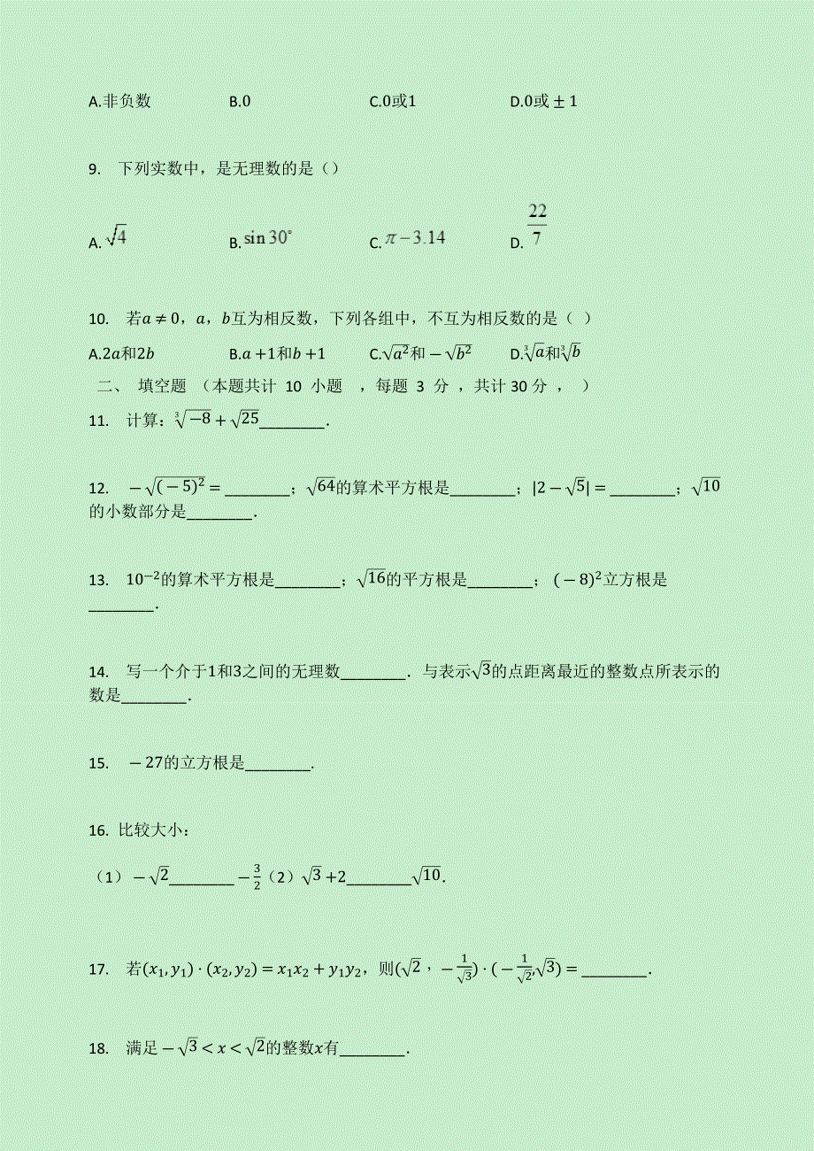 七年级数学上册 第3章 实数检测试题（无答案）（新版）浙教版.docx_第2页