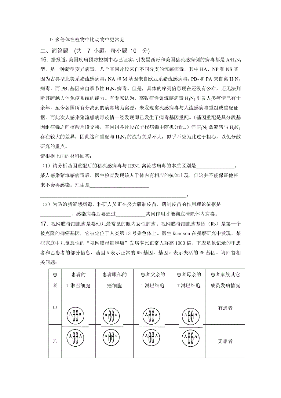 山东省中图版生物2012届高三单元测试11：《遗传与变异的细胞学基础》（必修2）.doc_第3页