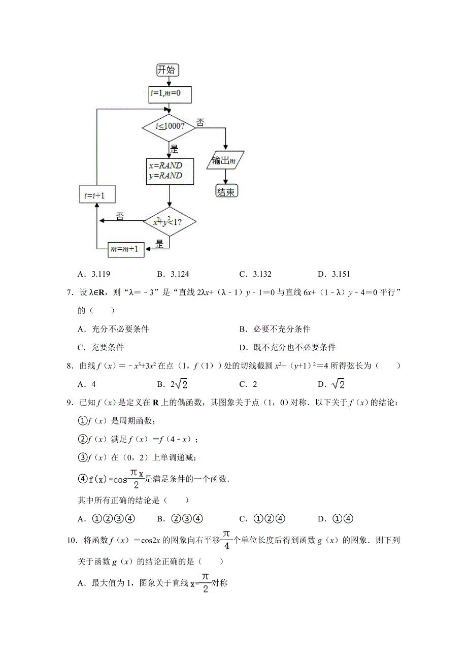 东北两校（大庆实验中学、吉林一中）2021届高三模拟数学（文科）试卷（2021-04） WORD版含解析.doc_第2页