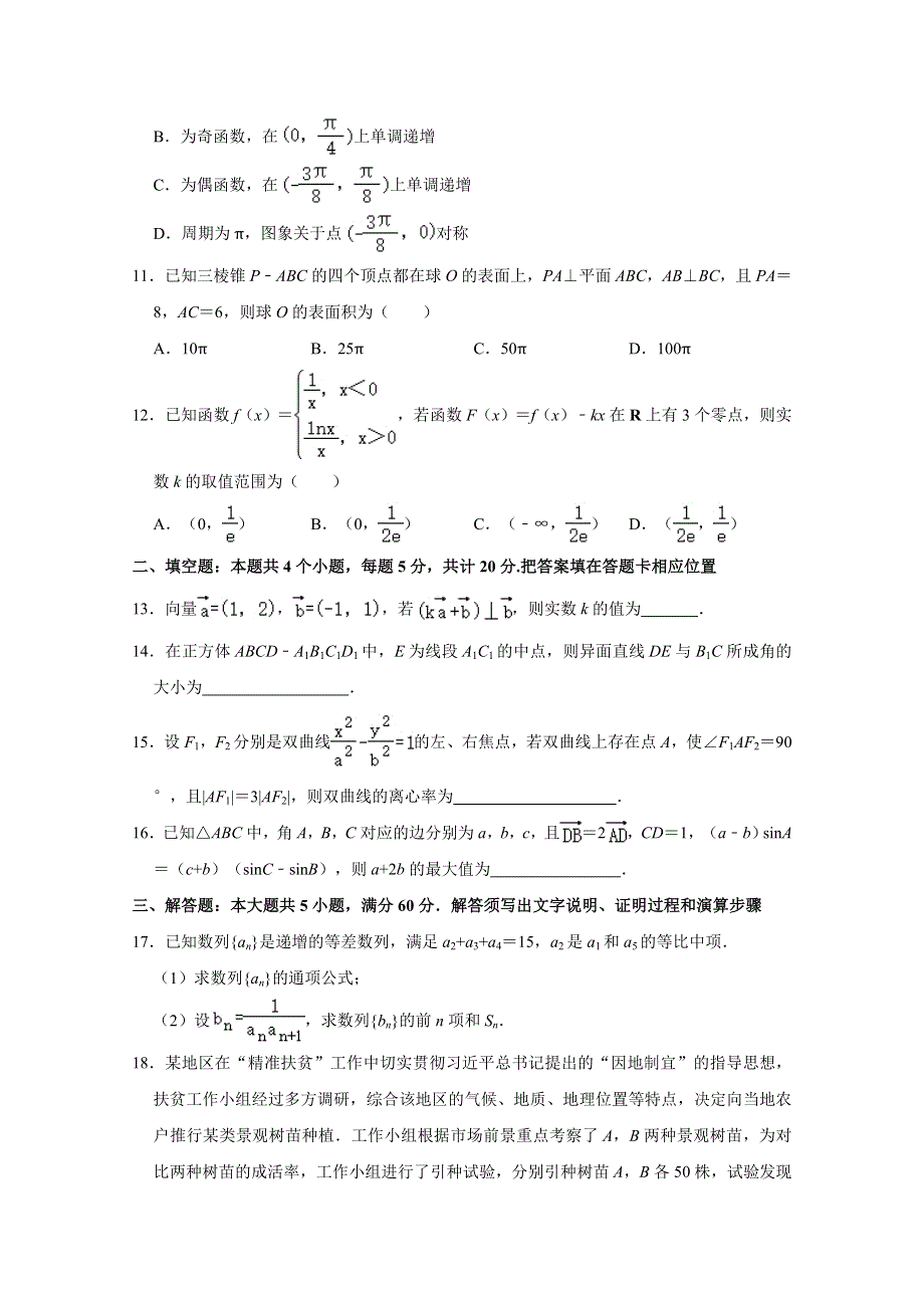 东北两校（大庆实验中学、吉林一中）2021届高三模拟数学（文科）试卷（2021-04） WORD版含解析.doc_第3页