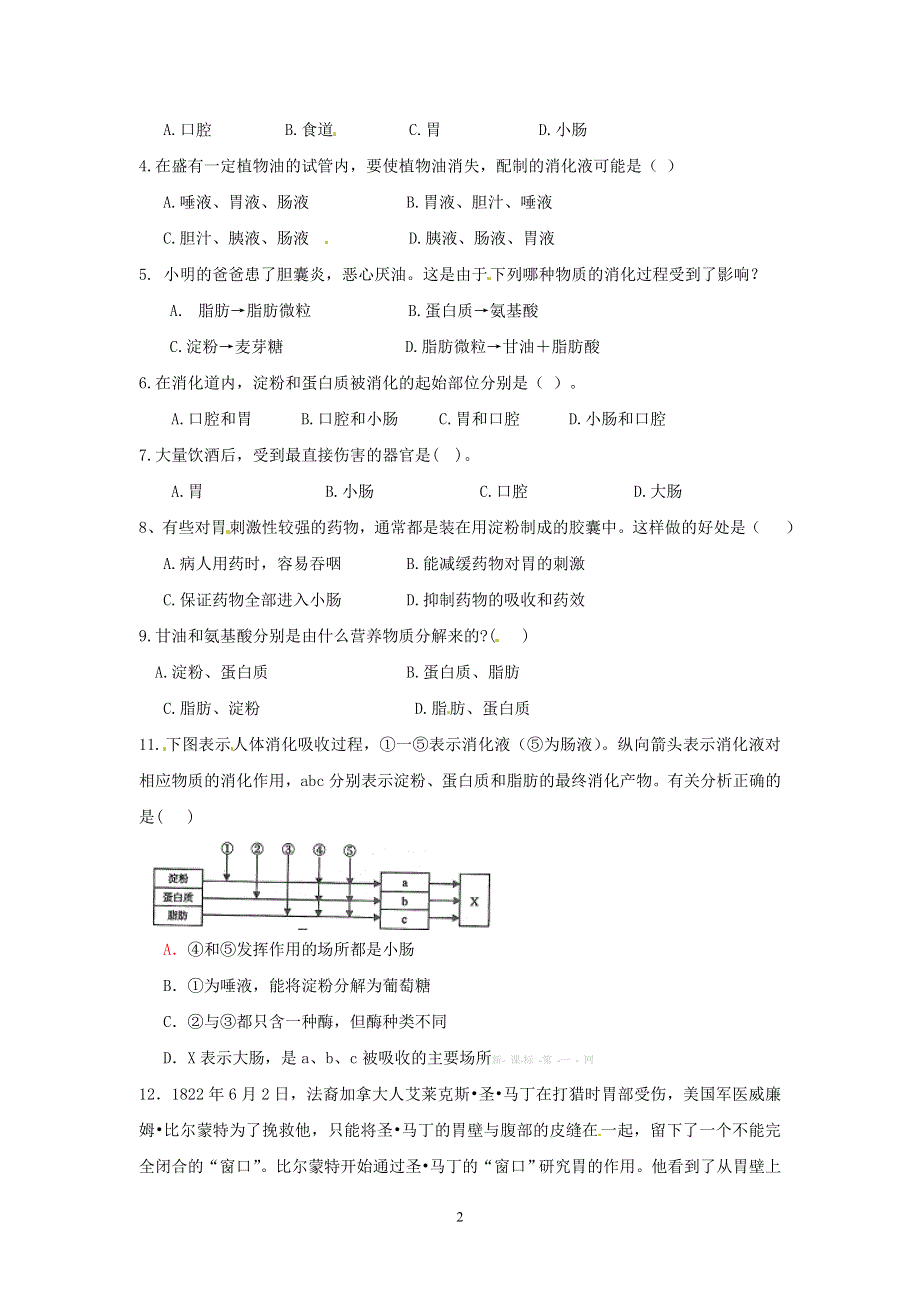 人教版七年级生物下册学案：第2章第二节第2课时食物的消化过程和营养物质的吸收.doc_第2页