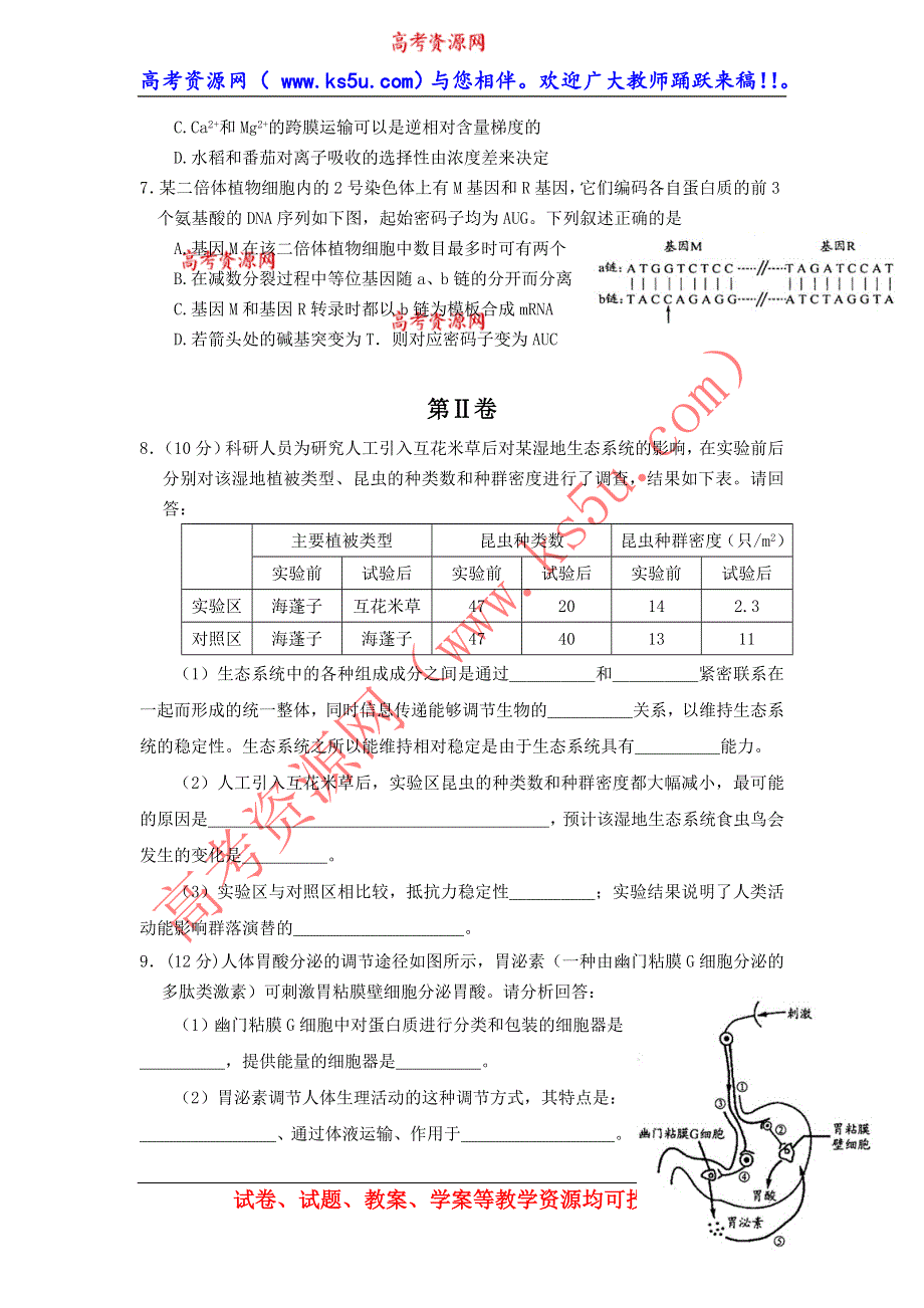 四川省成都市2014届高中毕业班第一次诊断性考试生物试题 WORD版含答案.doc_第2页