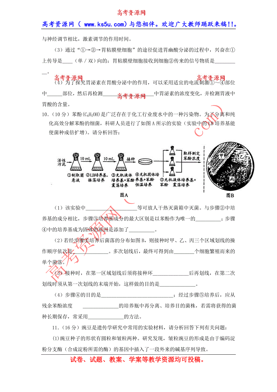 四川省成都市2014届高中毕业班第一次诊断性考试生物试题 WORD版含答案.doc_第3页