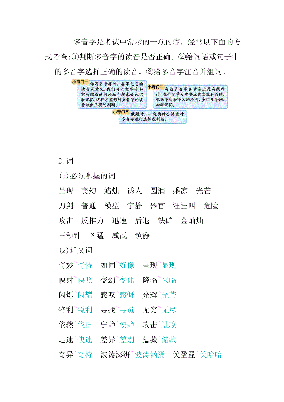 三年级语文下册 第七单元 知识小结素材 新人教版.docx_第2页