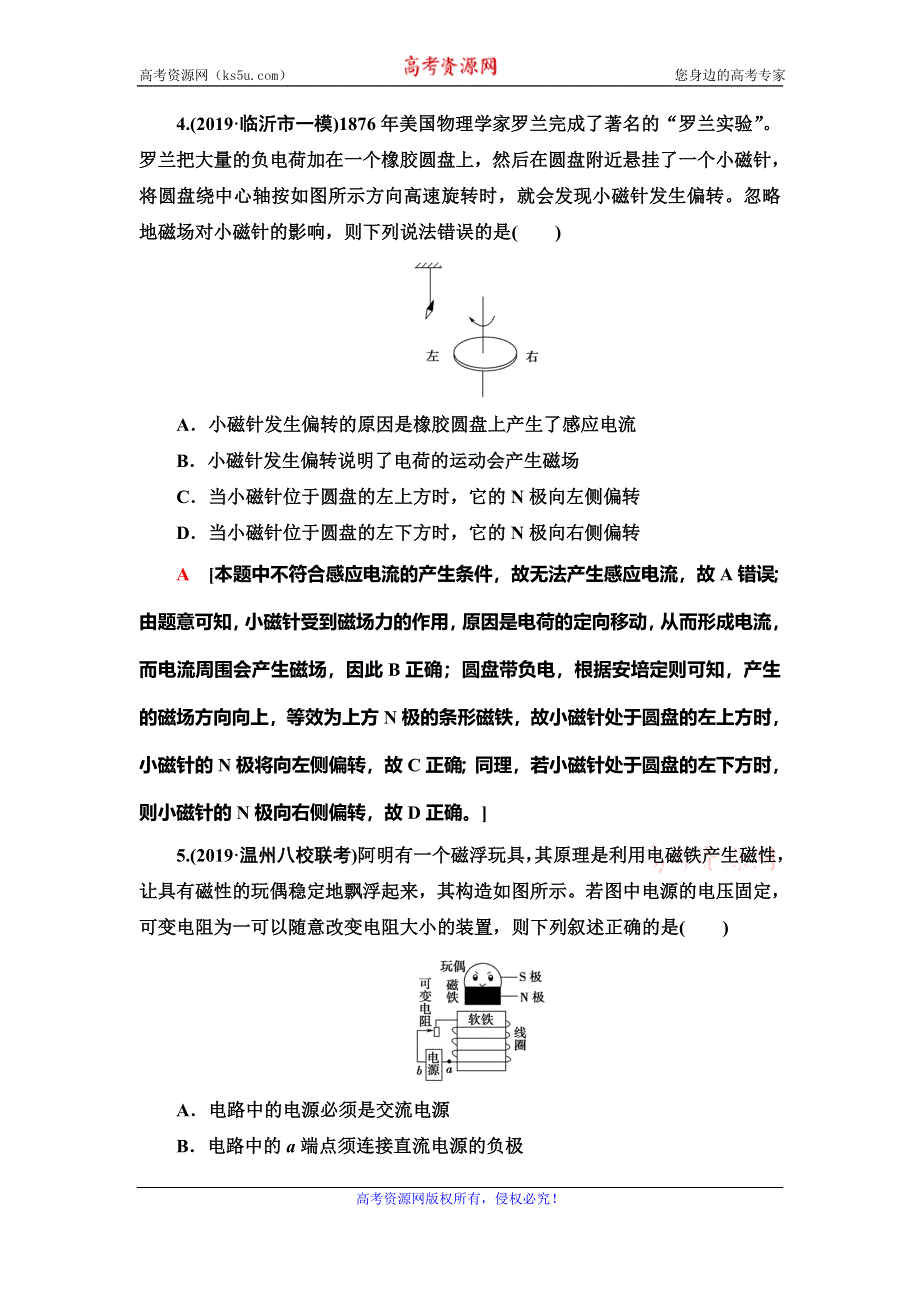 2021届山东新高考物理一轮复习课后限时集训25 磁场的描述　磁场对电流的作用 WORD版含解析.doc_第3页