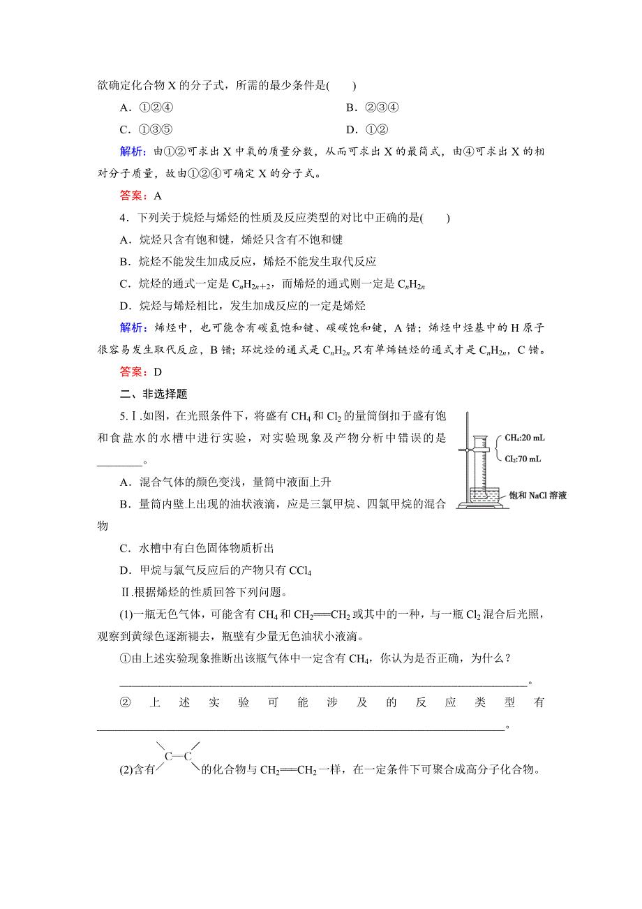 《优化探究》2015届高考化学（苏教版）一轮课时演练：选修5-1认识有机物 烃.doc_第2页