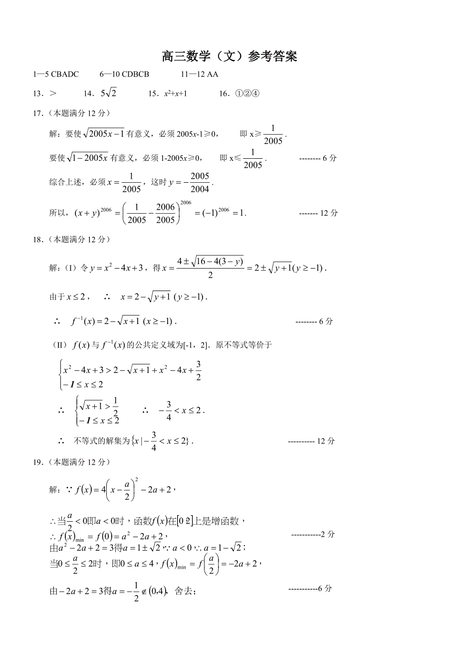 东北师大附中06第一次知识竞赛数学试卷（文）.doc_第3页