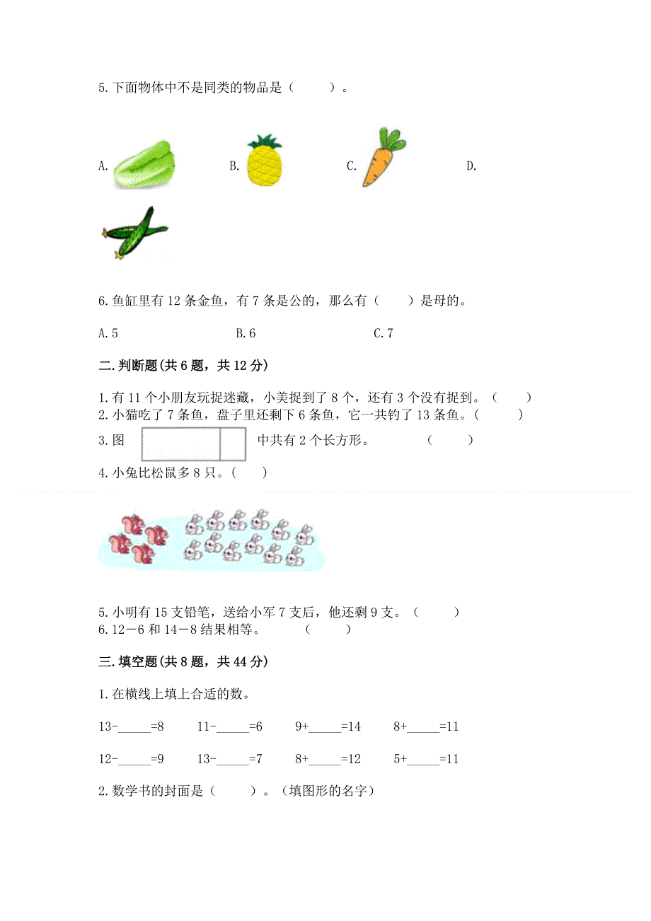 小学一年级下册数学《期中测试卷》附答案【夺分金卷】.docx_第2页