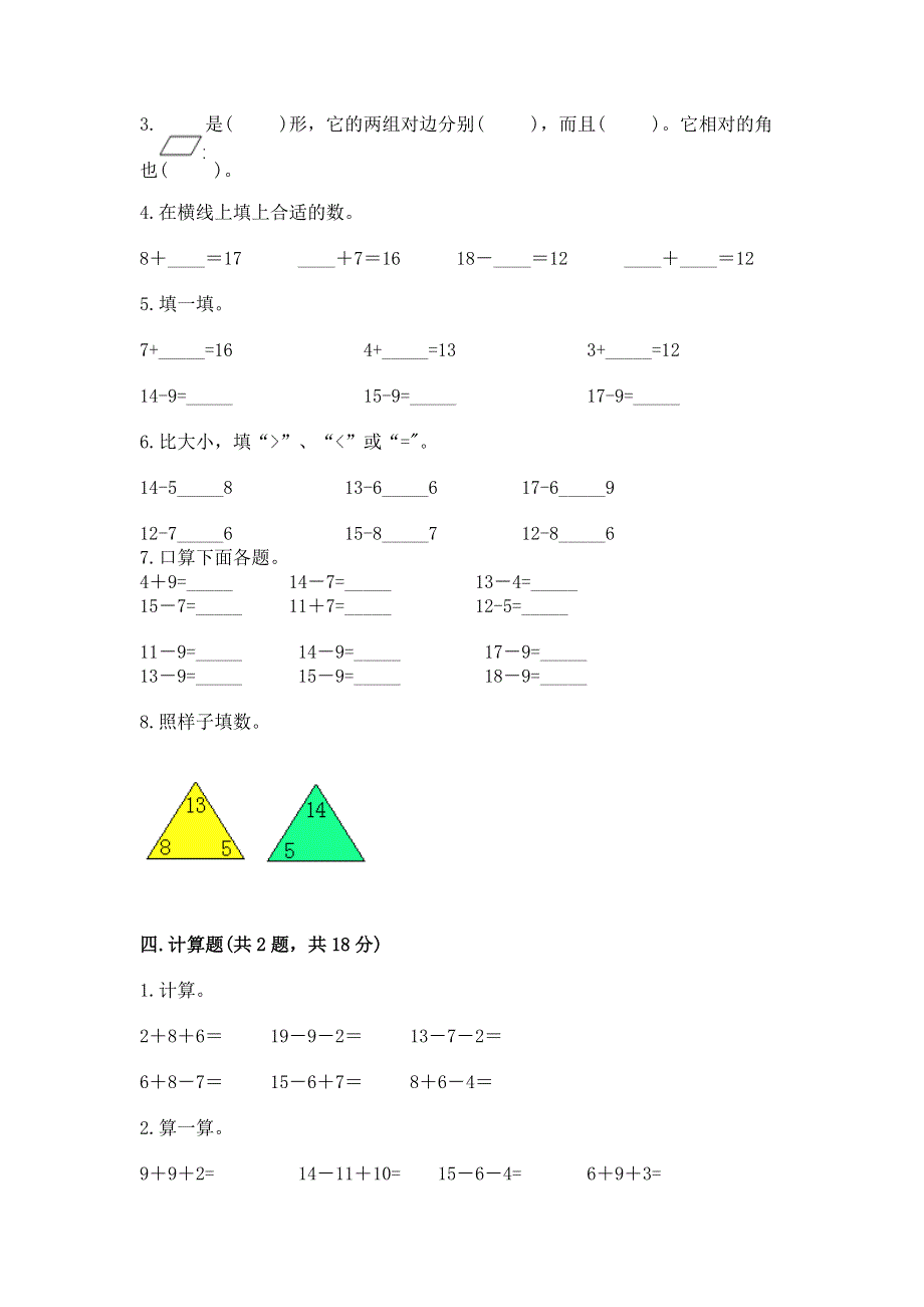 小学一年级下册数学《期中测试卷》附答案【夺分金卷】.docx_第3页