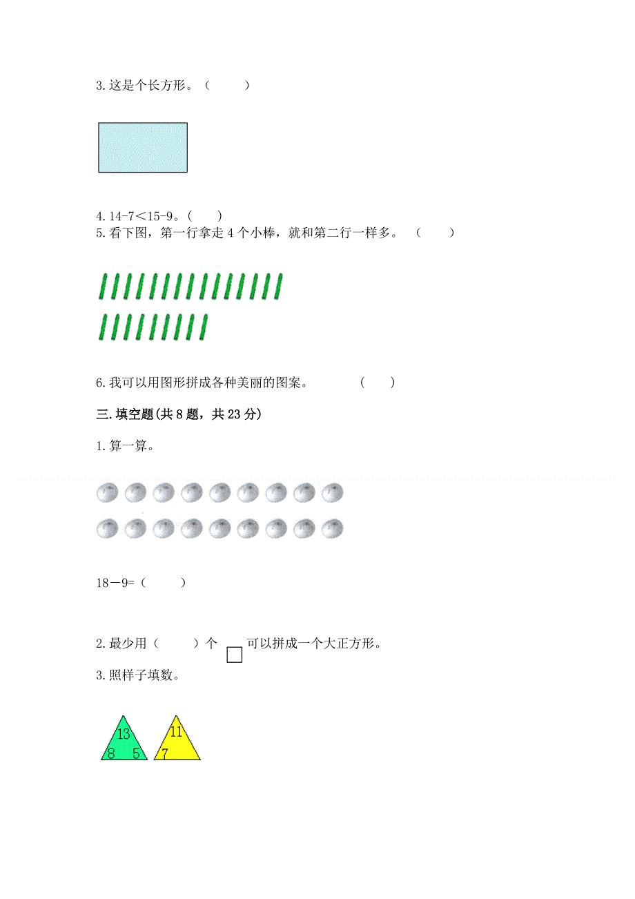 小学一年级下册数学《期中测试卷》附参考答案（夺分金卷）.docx_第2页