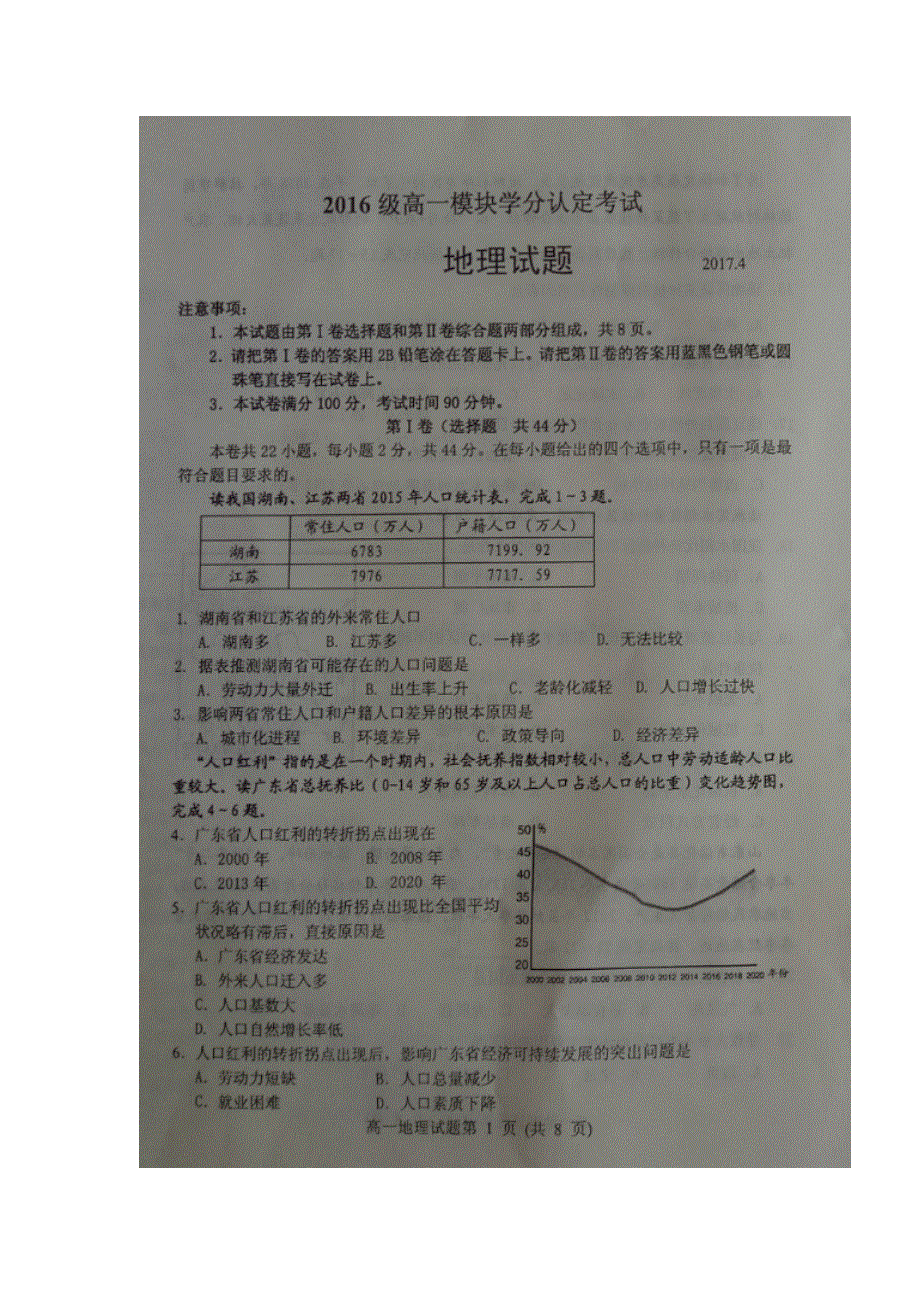 山东省临朐、青州、安丘2016-2017学年高一下学期期中（学分认定）考试地理试题 扫描版含答案.doc_第1页