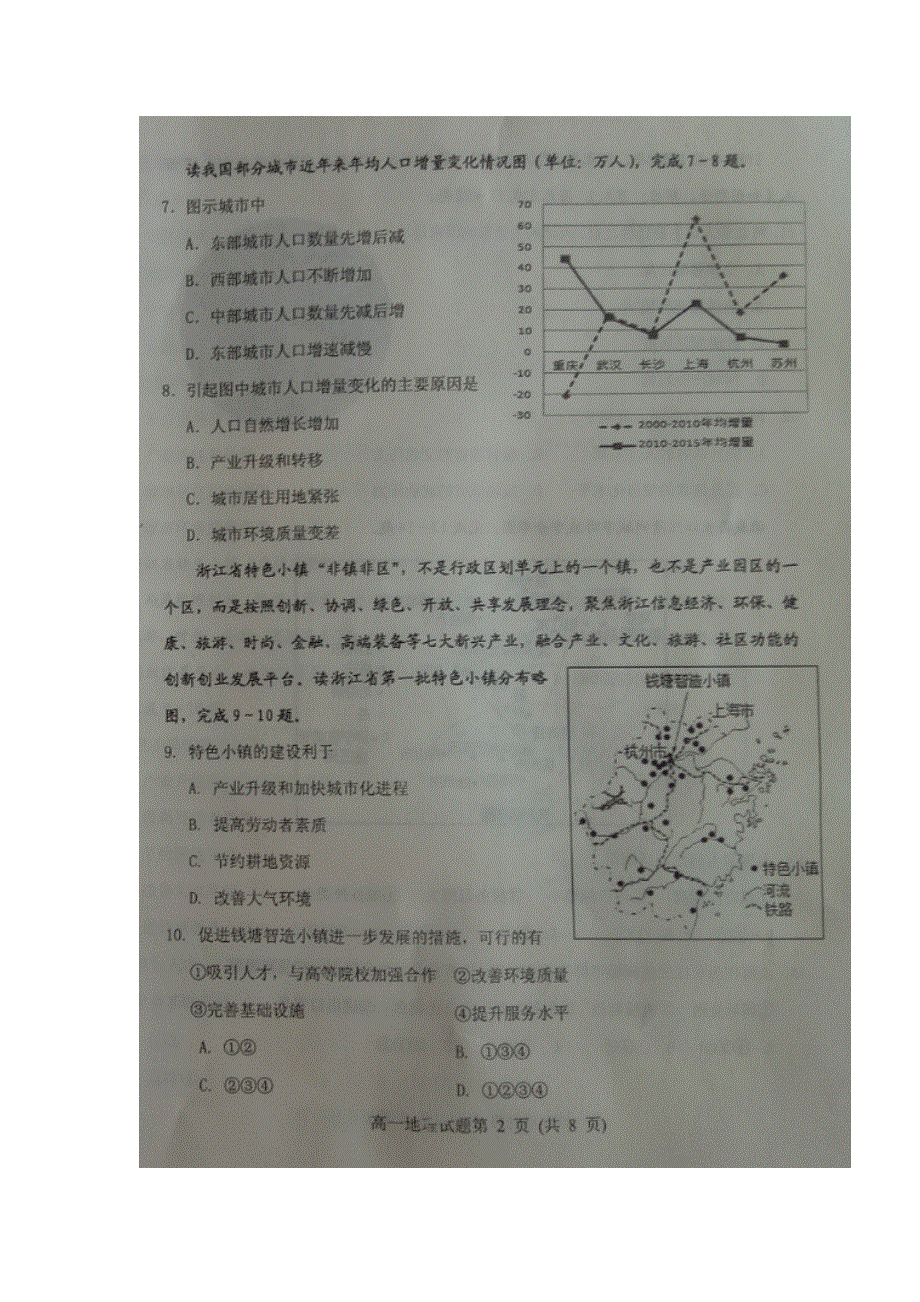 山东省临朐、青州、安丘2016-2017学年高一下学期期中（学分认定）考试地理试题 扫描版含答案.doc_第2页