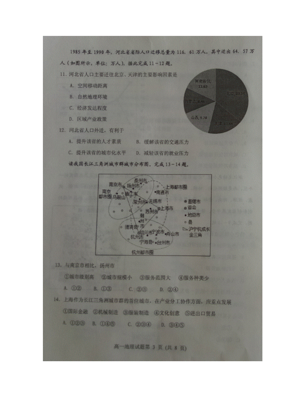 山东省临朐、青州、安丘2016-2017学年高一下学期期中（学分认定）考试地理试题 扫描版含答案.doc_第3页