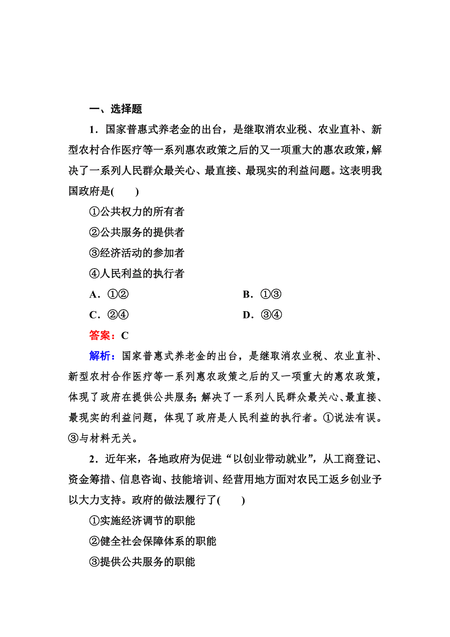 2012-2013学年高一政治必修2同步检测2-3第1框 政府的职能：管理与服务.doc_第1页