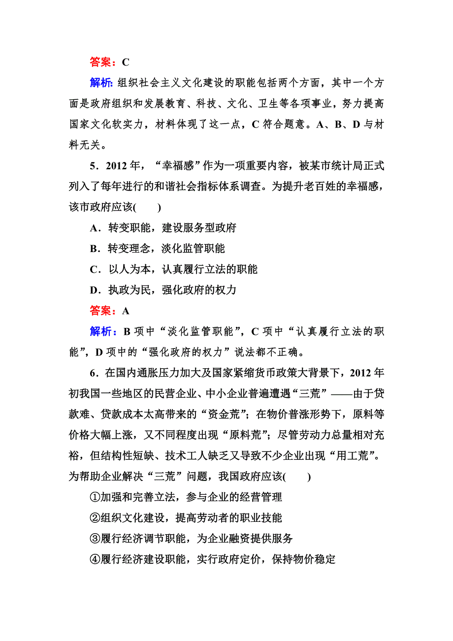 2012-2013学年高一政治必修2同步检测2-3第1框 政府的职能：管理与服务.doc_第3页