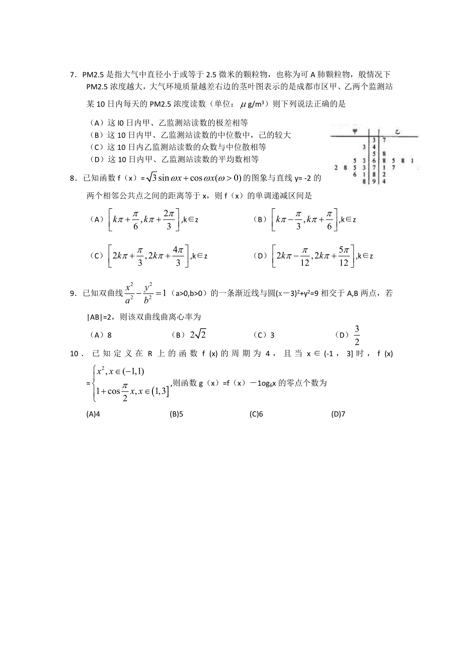 四川省成都市2015届高三摸底（零诊）考试数学（文）试题 WORD版含答案.doc_第2页