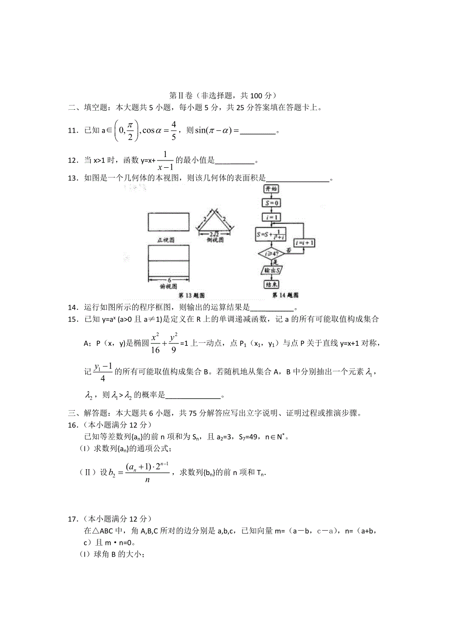 四川省成都市2015届高三摸底（零诊）考试数学（文）试题 WORD版含答案.doc_第3页