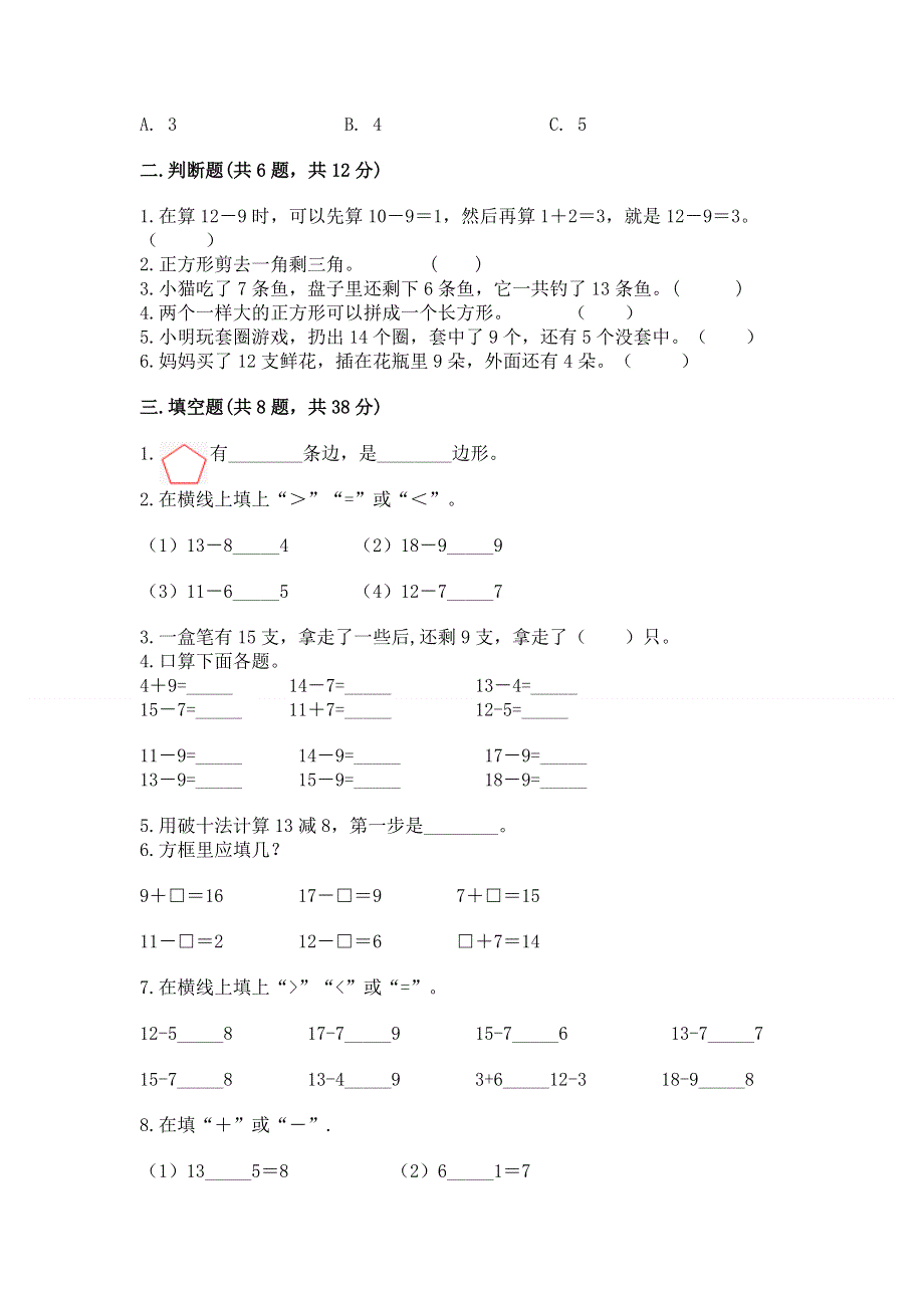 小学一年级下册数学《期中测试卷》附参考答案（能力提升）.docx_第2页