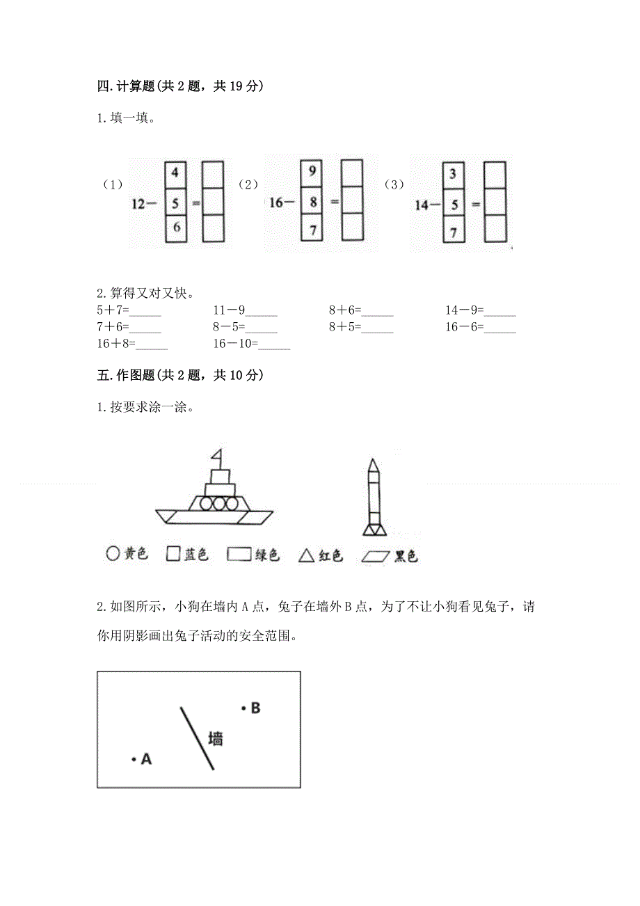 小学一年级下册数学《期中测试卷》附参考答案（能力提升）.docx_第3页