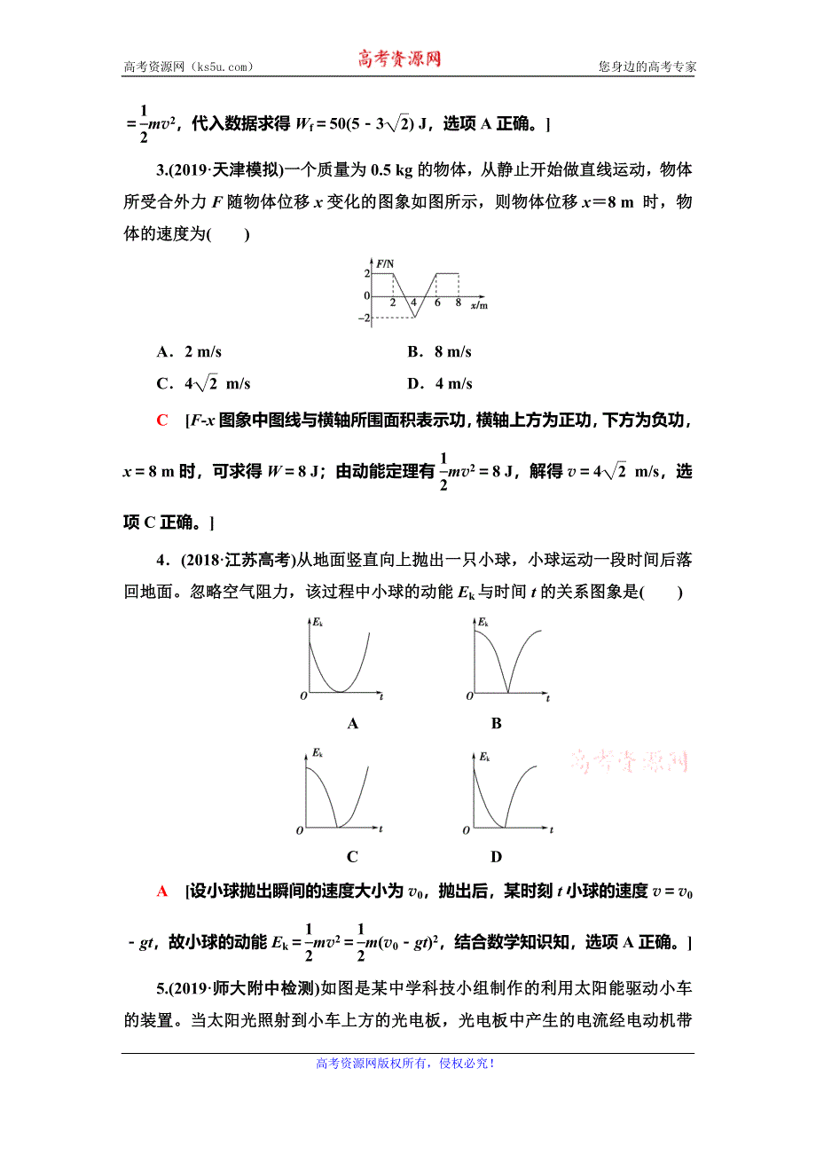 2021届山东新高考物理一轮复习课后限时集训15 动能定理 WORD版含解析.doc_第2页