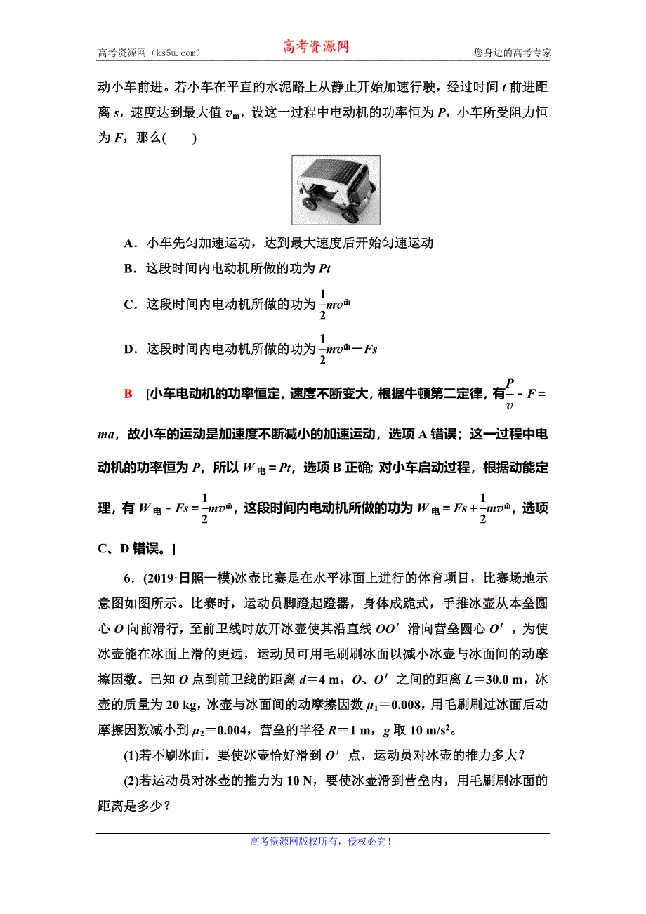 2021届山东新高考物理一轮复习课后限时集训15 动能定理 WORD版含解析.doc_第3页