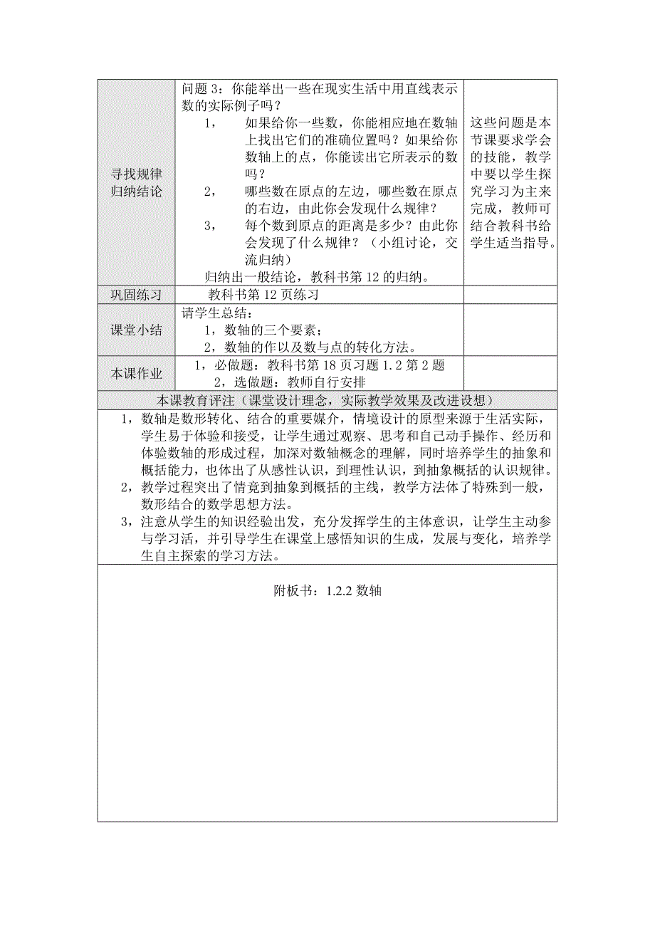 人教版七年级上册数学教案（表格）：1.2.2数轴.docx_第2页