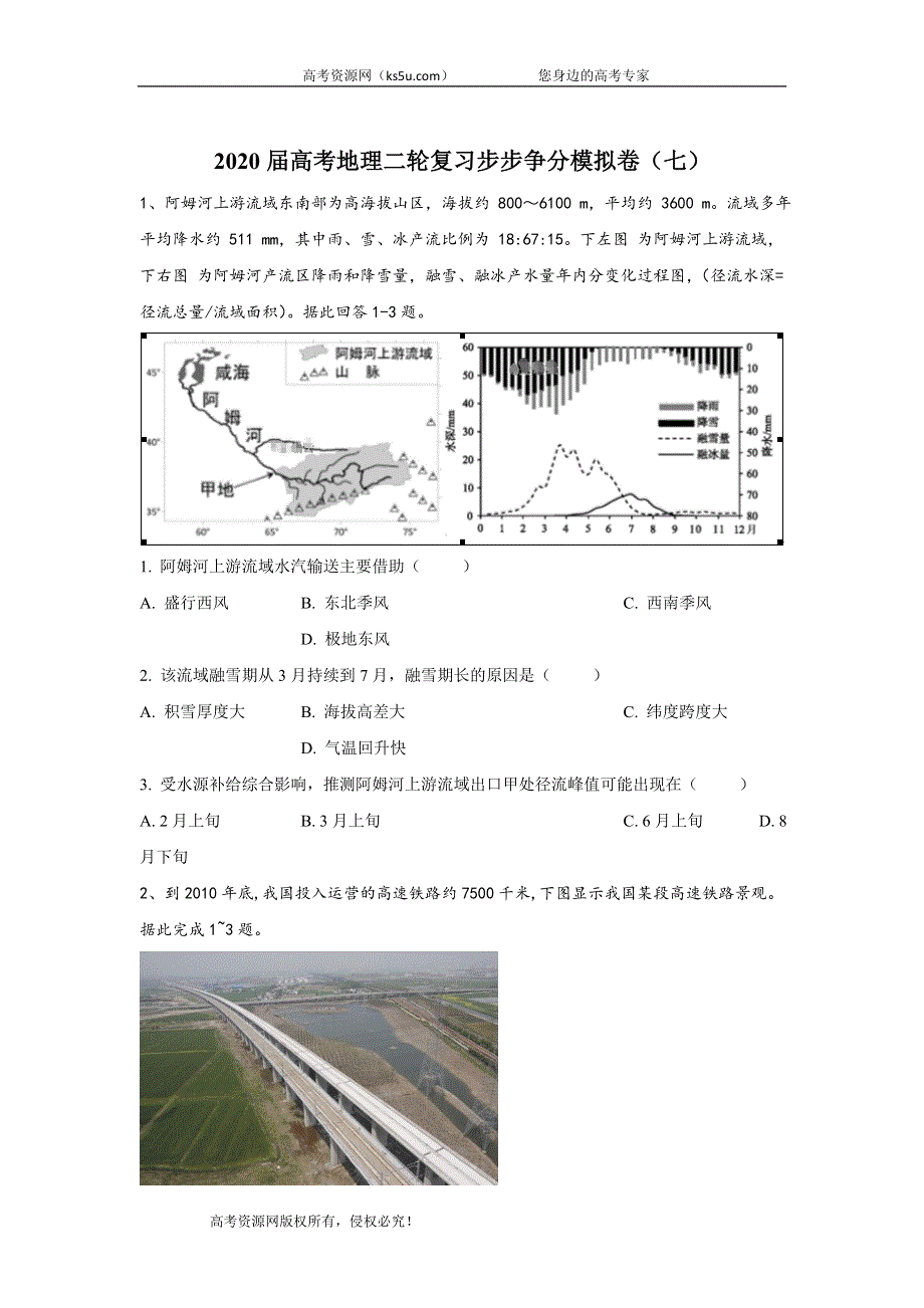 2020届高考地理二轮复习步步争分模拟卷（七） WORD版含答案.doc_第1页