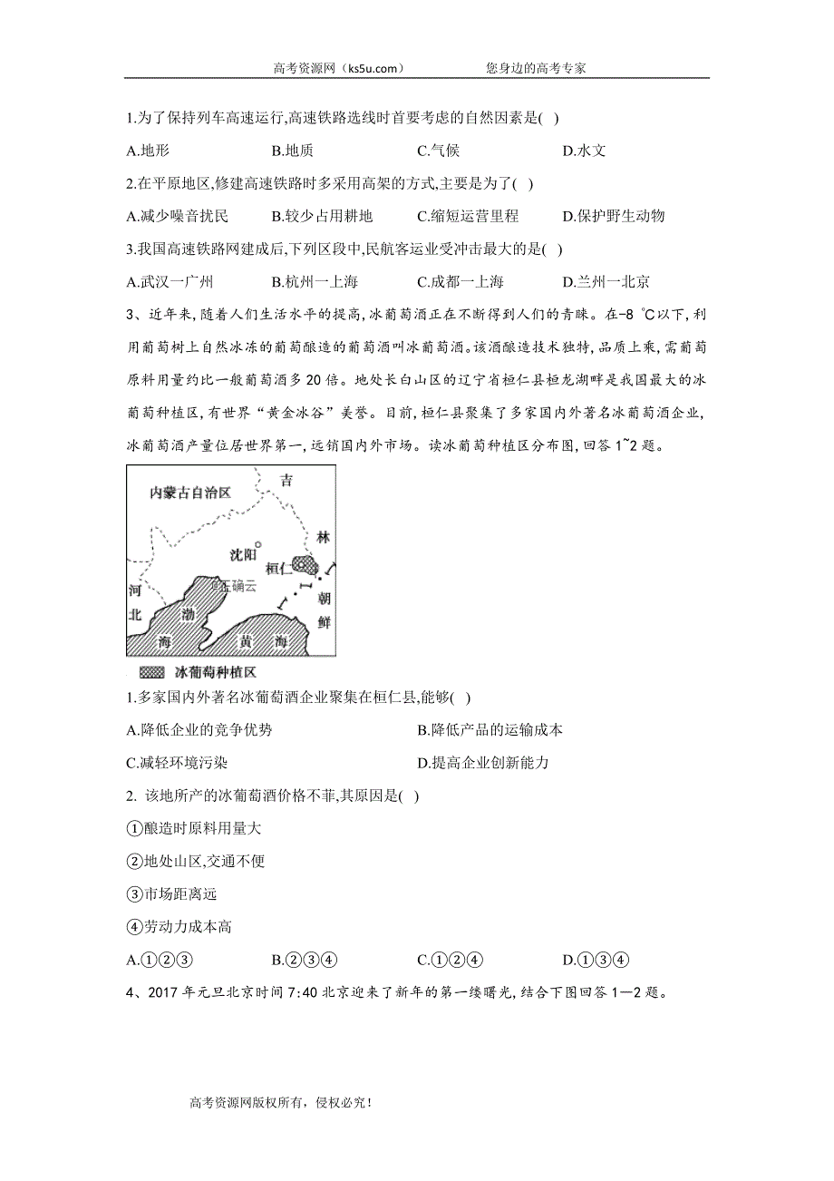 2020届高考地理二轮复习步步争分模拟卷（七） WORD版含答案.doc_第2页