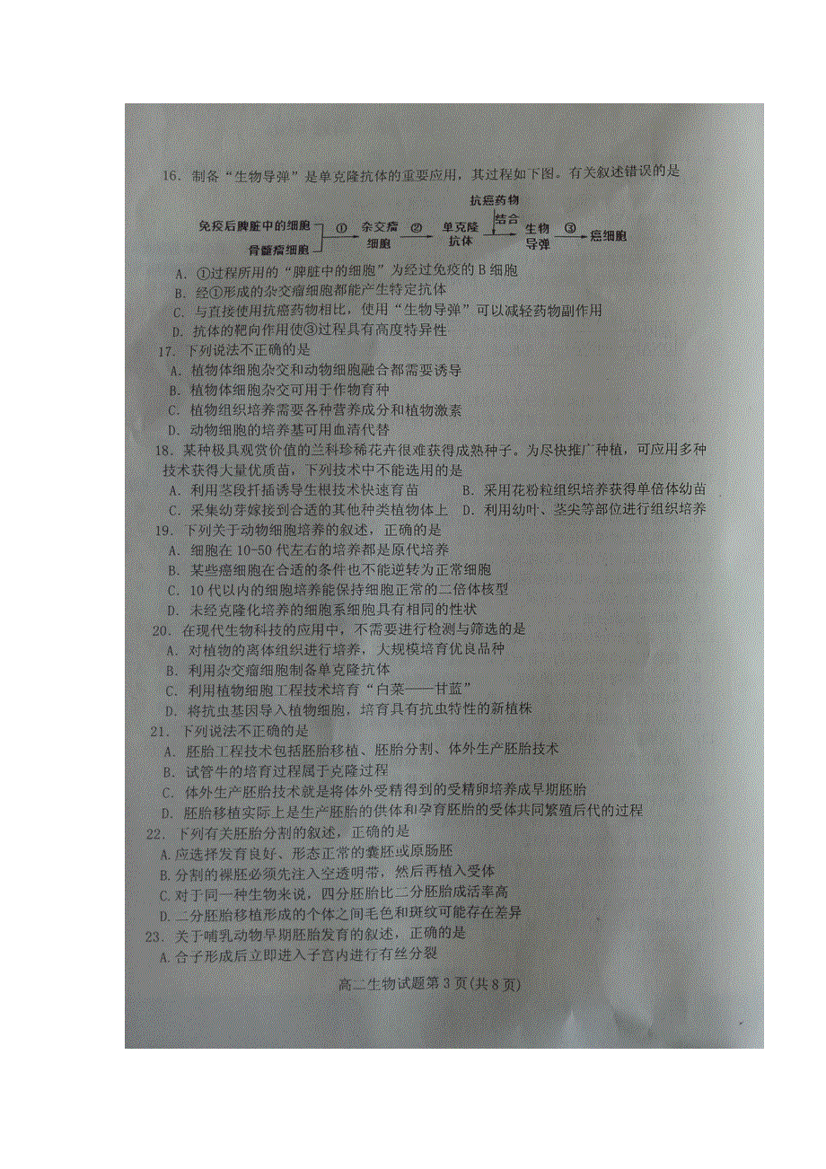 山东省临朐、青州、安丘2016-2017学年高二下学期期中（学分认定）考试生物试题 扫描版含答案.doc_第3页