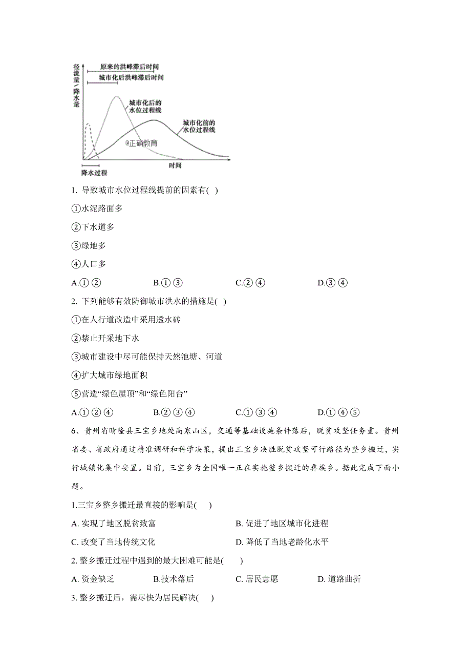 2020届高考地理二轮复习特快提升综合卷（十七） WORD版含答案.doc_第3页