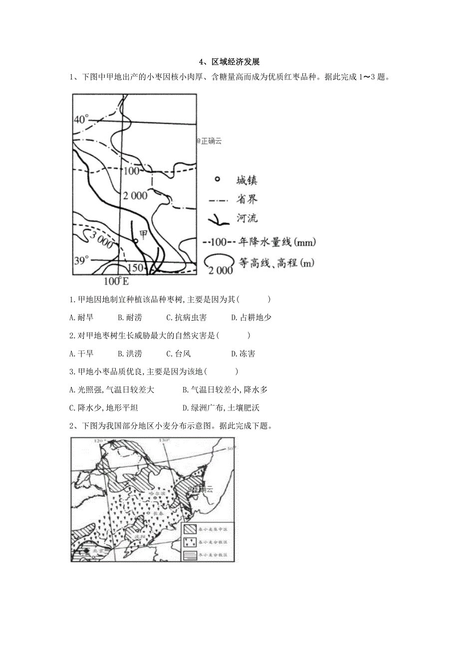 2020届高考地理二轮复习模块滚动测试卷：4、区域经济发展 WORD版.doc_第1页