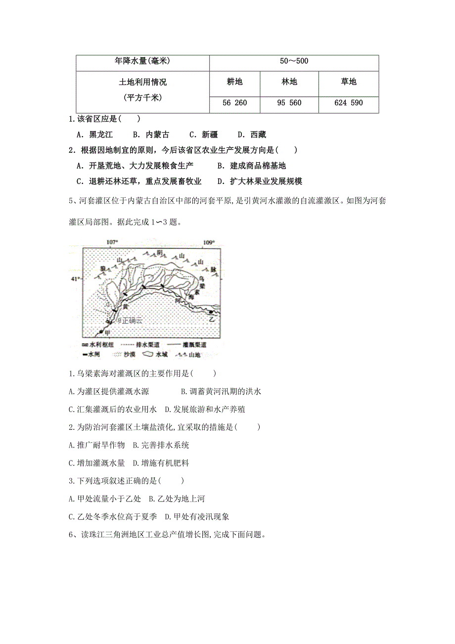 2020届高考地理二轮复习模块滚动测试卷：4、区域经济发展 WORD版.doc_第3页