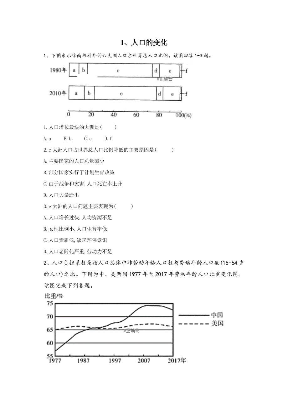 2020届高考地理二轮复习模块滚动测试卷：1、人口的变化 WORD版.doc_第1页