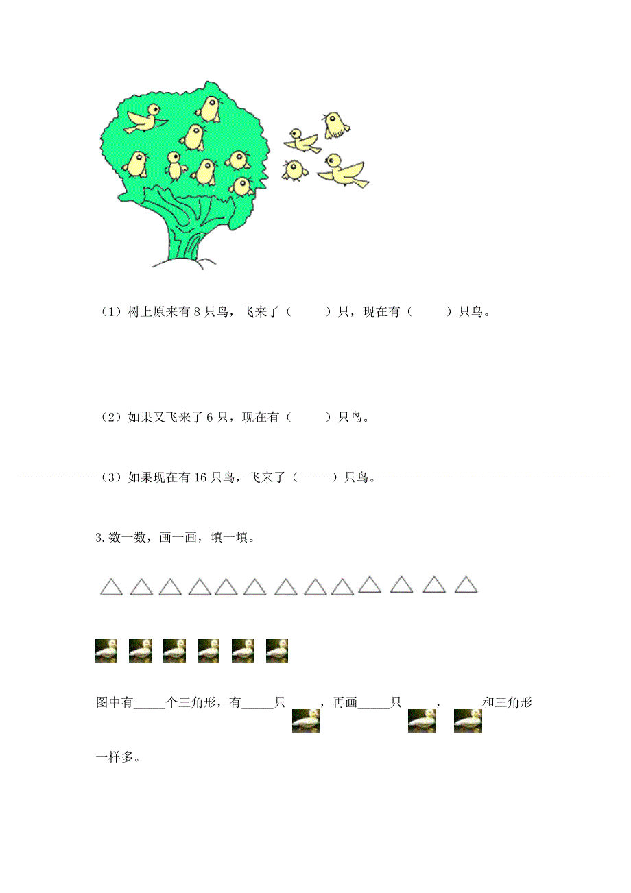 小学一年级下册数学《期中测试卷》附答案【基础题】.docx_第3页