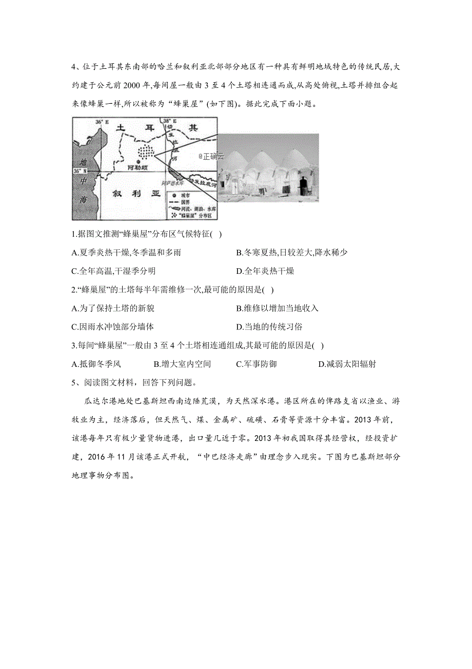 2020届高考地理二轮复习步步争分模拟卷（六） WORD版含答案.doc_第3页