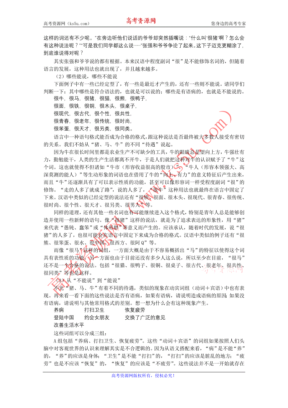 语文：5.2 《句子“手牵手”——复句和关联词》 备课参考资料（人教版选修《语言文字应用》）.doc_第2页