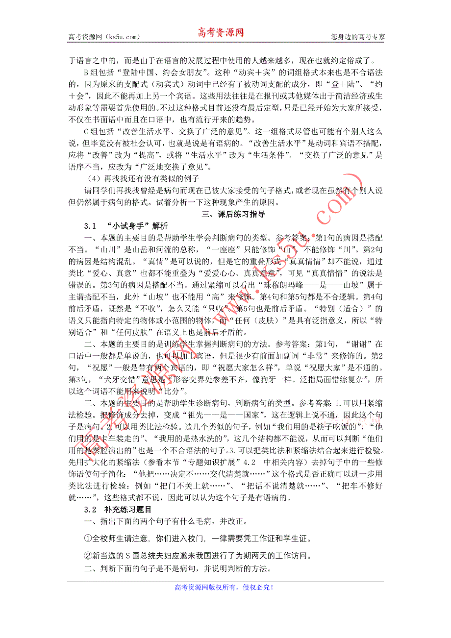 语文：5.2 《句子“手牵手”——复句和关联词》 备课参考资料（人教版选修《语言文字应用》）.doc_第3页